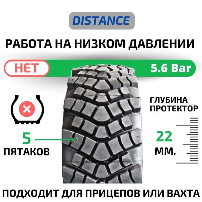 Distance DT1260 425/85R21 167G 18PR