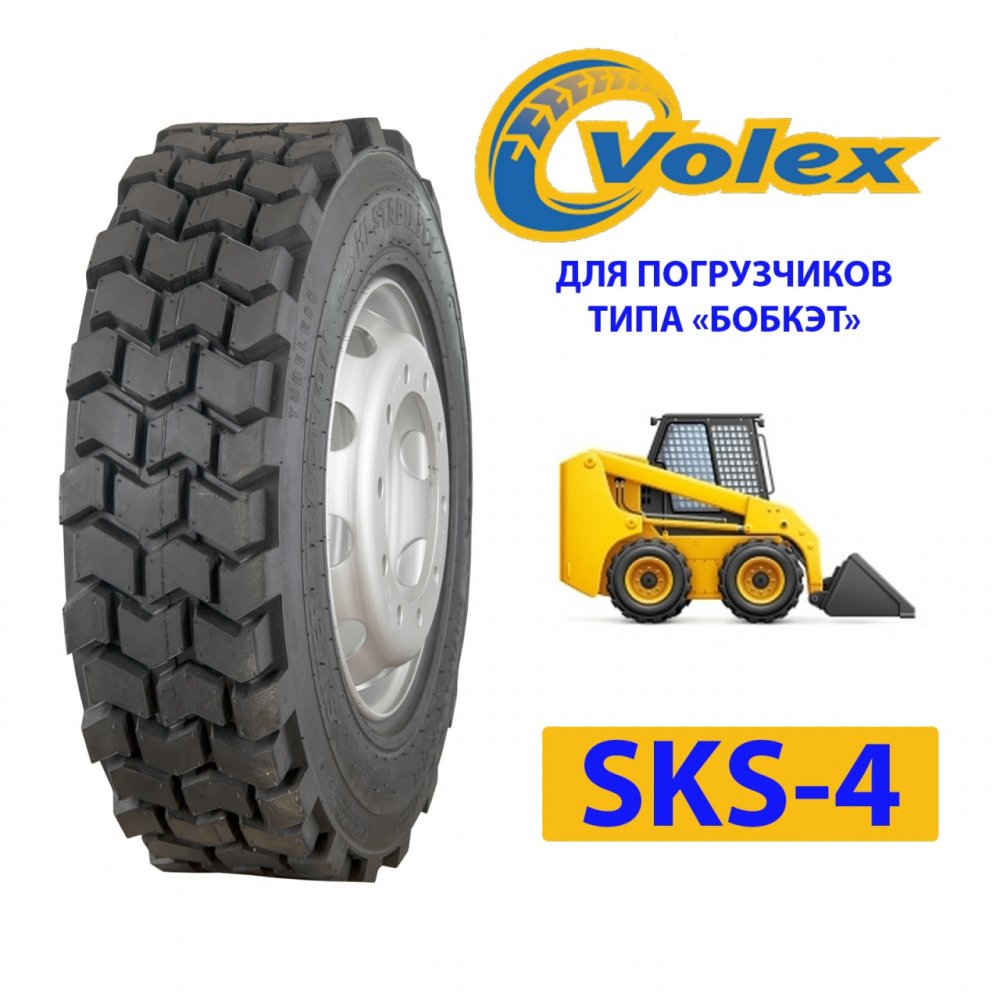 "VOLEX 12.00-16.5 SKS-4 нс12 б/к. Ф АП (погрузчики типа "бобкэт")"