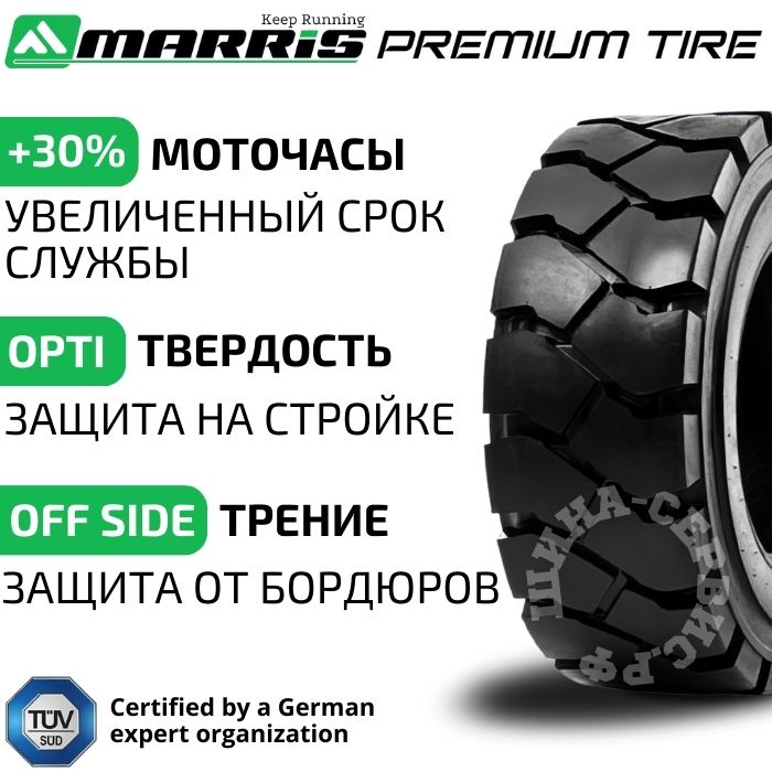 Шины 10-16.5 MARRIS SKS2 12PR 134A2 TL