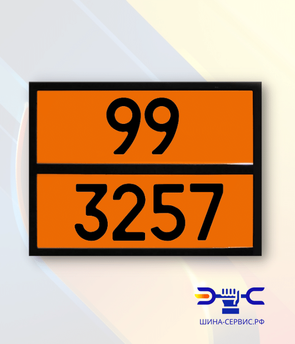 Табличка оранжевая, 99-3257(Zn, 400х300х0,8 мм)
