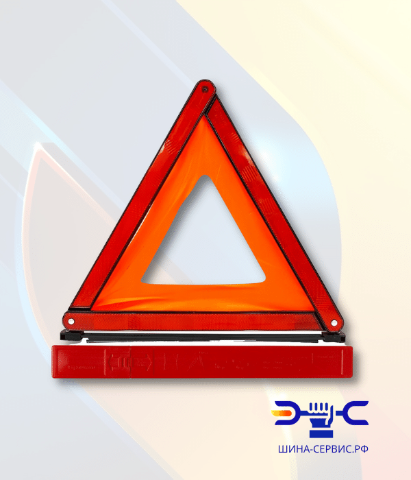 Знак аварийной остановки (нового образца)