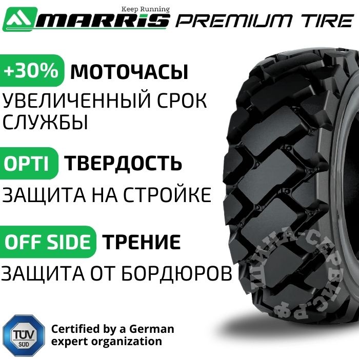 Шины 10-16.5 MARRIS L5C 10PR 134A2 TL