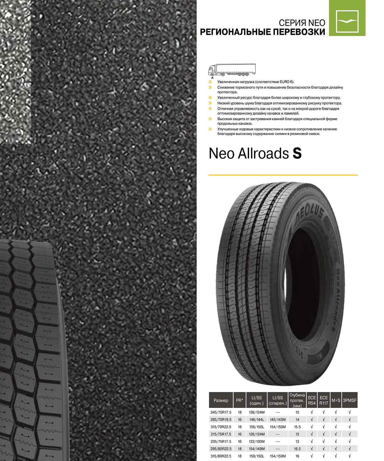 Aeolus NeoAllroadsS 315/70R22.5-18TL